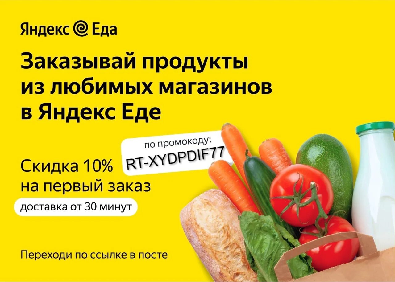 Доставка еды промокод на первый заказ. Скидка еда. Промокод скидка еда продукты.