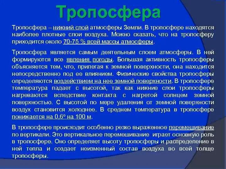 Назовите слой атмосферы который называют фабрикой