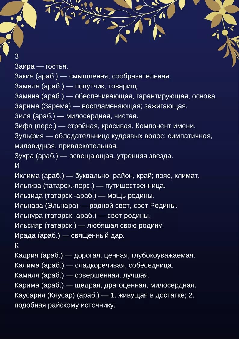 Имя девочки девушки. Мусульманская имя для девочек самая красивая из корана. красивые арабские имена для девочек современные. красивые женские имена для девочек мусульманские. мусульманские имена для девочек редкие и красивые из корана.
