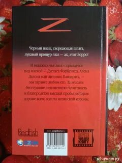 Зорро книга
