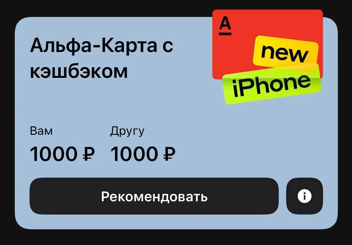 Альфа карта с кэшбэком. Карта Альфа банка 1000руб. Альфа карта дебетовая. Карта Альфа банка с кэшбэком. 1000 рублей кэшбэк альфа