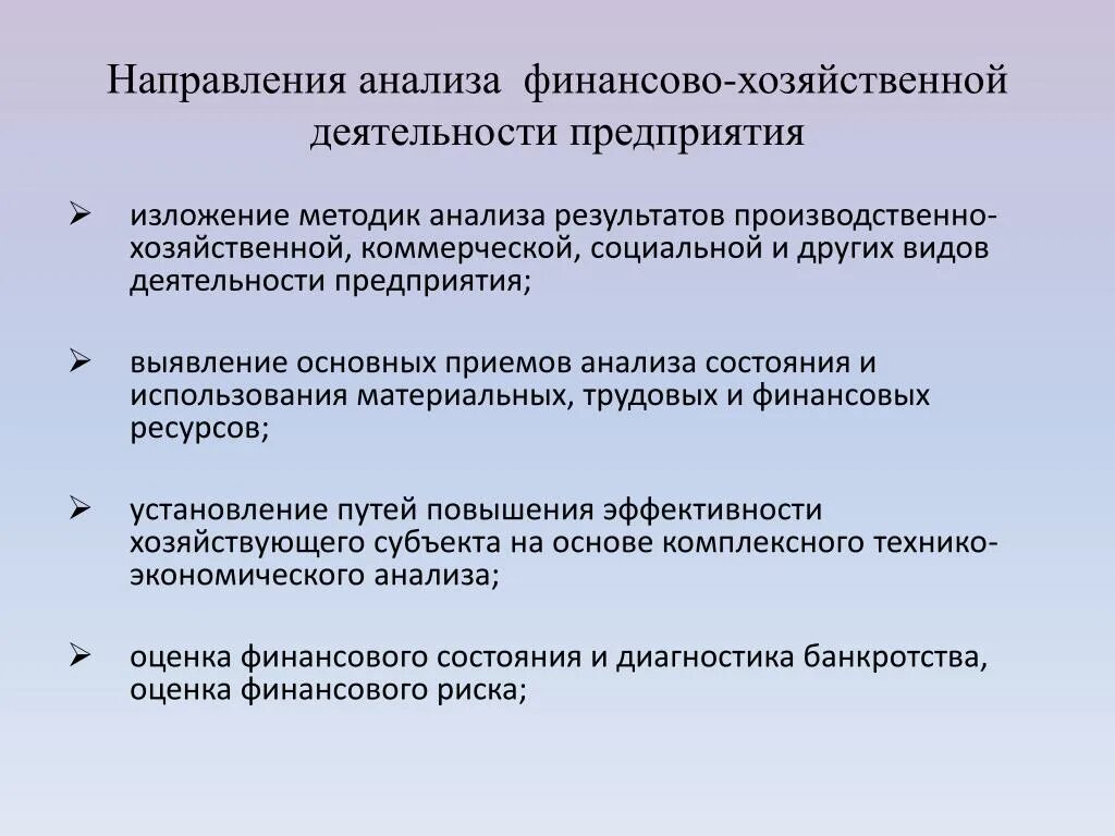 Организация финансовой деятельности фирмы. Задачи анализа финансово-хозяйственной деятельности организации. Методика анализа финансовых результатов хозяйственной деятельности. Задачи анализа финансовой деятельности организации. Задачи анализа хозяйственной деятельности.