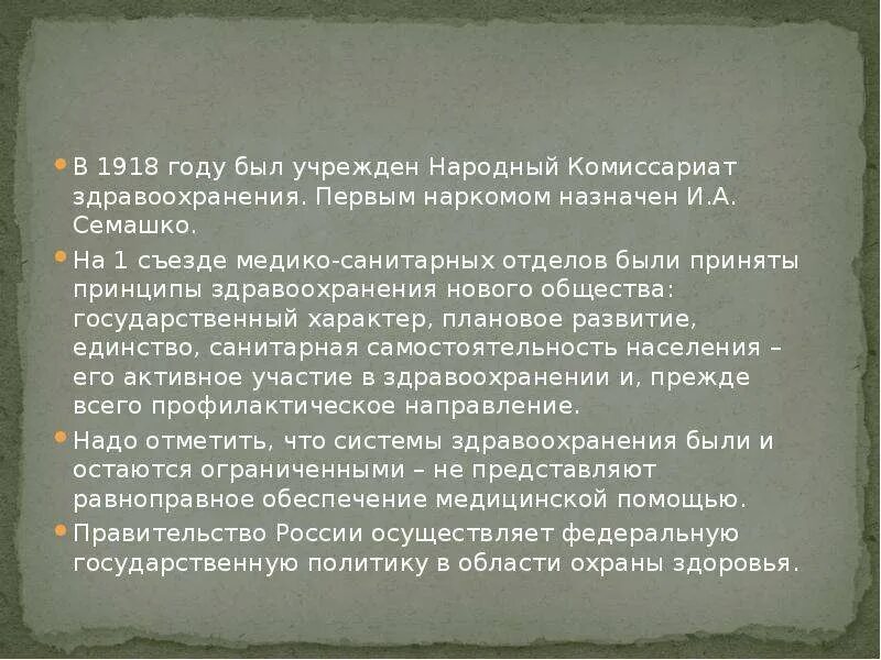 Народный комиссариат здравоохранения. Структура народного комиссариата здравоохранения. Наркомат здравоохранения. Государственная система здравоохранения 1918 год. Медико санитарные отделы советов 1918 год.