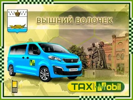 Такси волочка