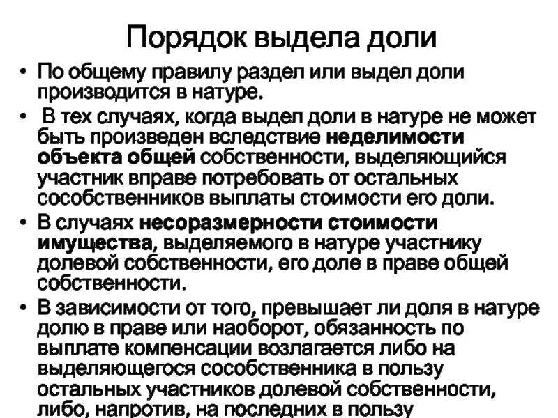 Выдел доли из общего имущества. Раздел долевой собственности. Порядок раздела совместного имущества. Выдел в натуре. Сособственники жилого помещения