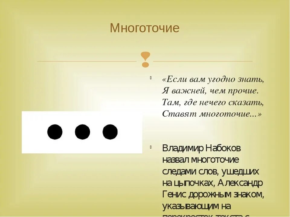 Что означает точка на телефоне. Многоточие знак препинания. Многоточие знак препин. Троеточие символ. Стих про Многоточие.