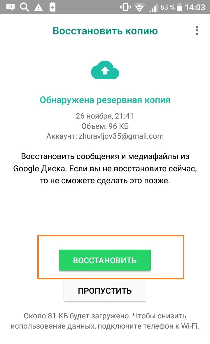 Ватсап восстановить удаленное смс на андроид как. Как восстановить удалённый аккаунт в ватсапе. КВУ врсивновить вртсап. Какивостановиьт фотсап. Как вомтановитьватцап.