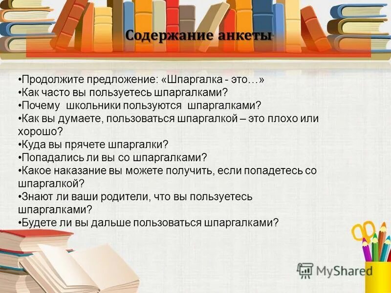 Содержание анкеты. Методы опроса в социологии. Содержание анкетирования. Содержание анкетирования. Анкетирование реквизитная часть пример.