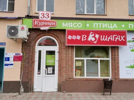 33 курицы