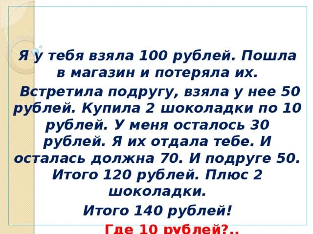 Кем была старушка давшая в долг денег. Задача у меня есть 500р. Задачка у меня был 100 рублей. Задача у меня 50 рублей. Решение задачи у меня было 50 рублей.