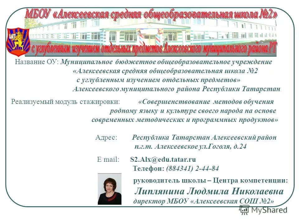 как понять что такое название учебного учреждения. наименование муниципальной общеобразовательной организации. общие сведения о школе. наименование образовательной организации. наименование общеобразовательной организации.
