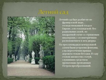 Выдумки в летнем саду текст