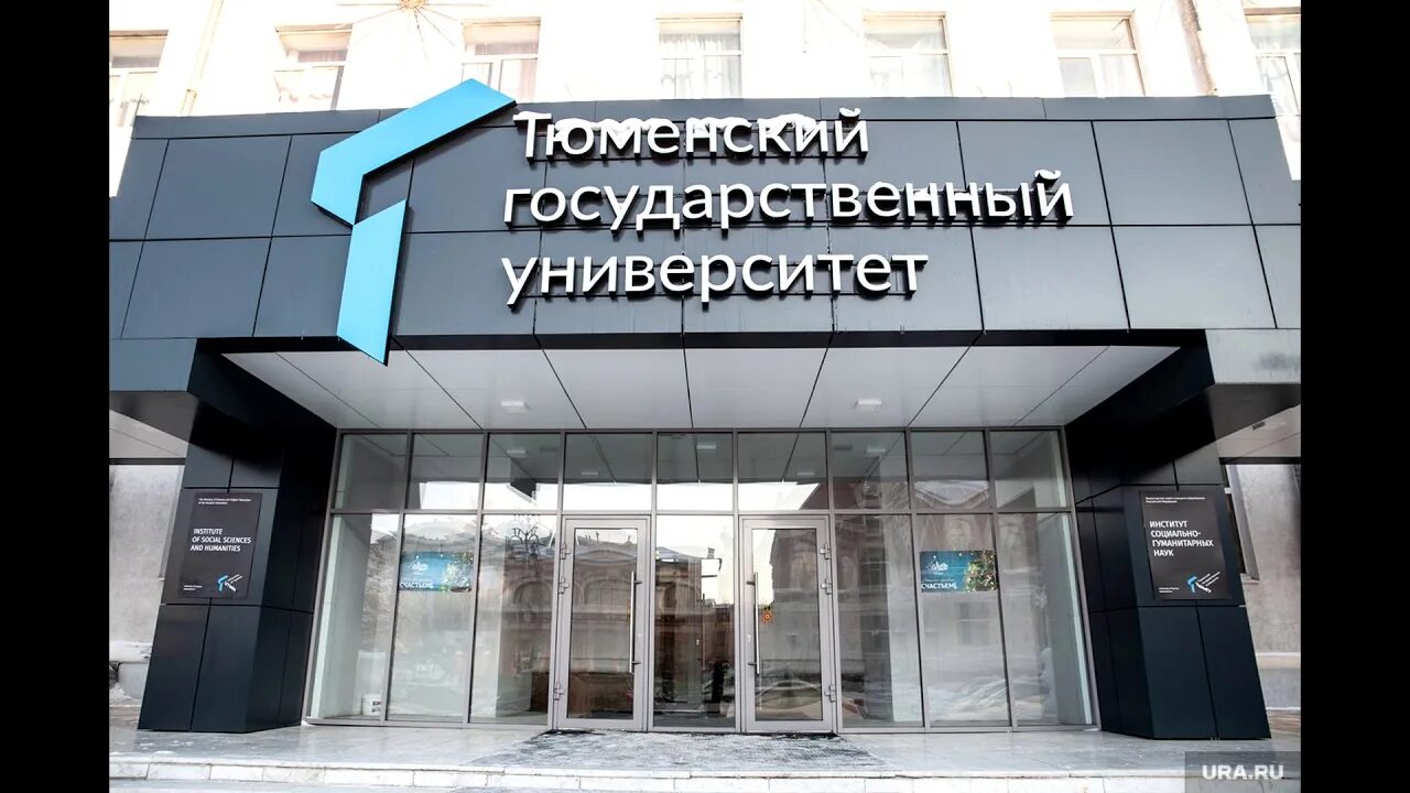 Тюменское гу