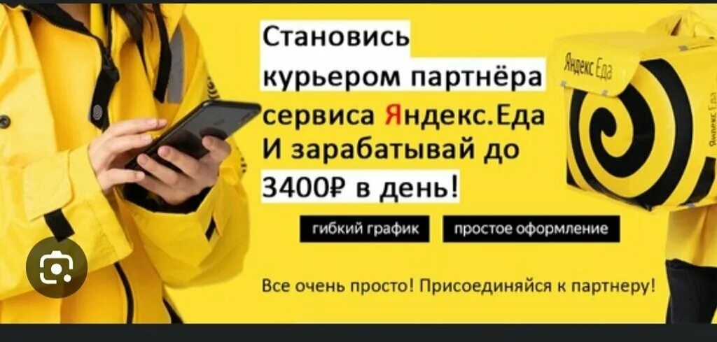 Как стать партнером курьером яндекса. Как стать партнером курьером яндекса