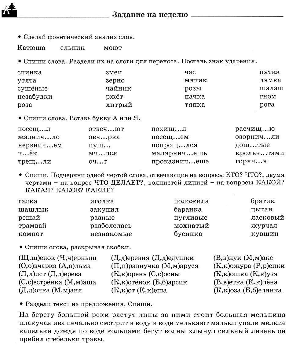 Задание на лето по русскому