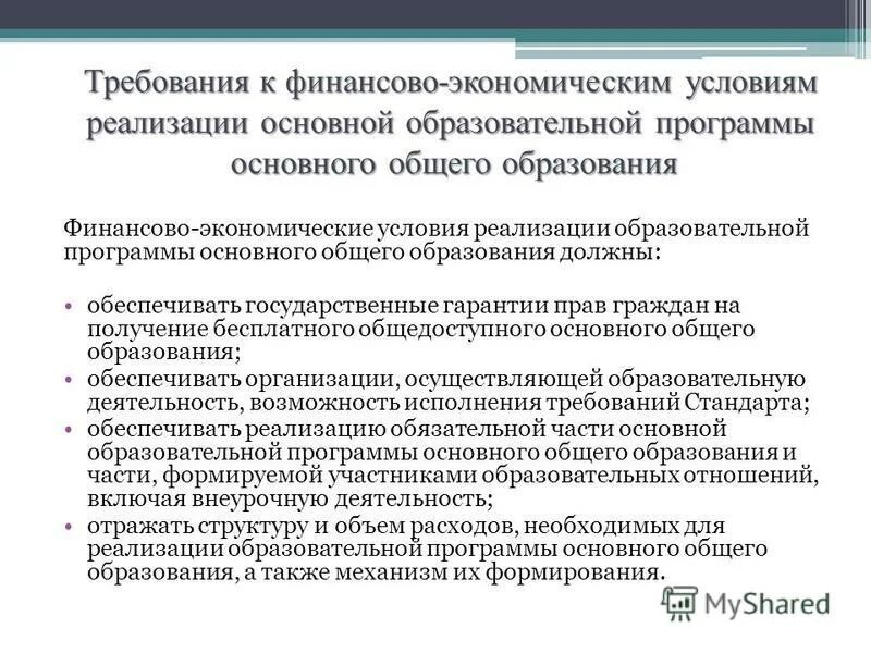 условия реализации методических рекомендаций