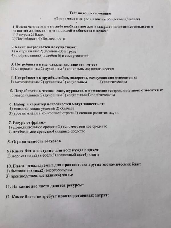 Производство тест 8 класс обществознание. ТКМД по обществознанию. Тест по обществознанию. Зачет по обществознанию экономика. Проверочный тест по экономике.