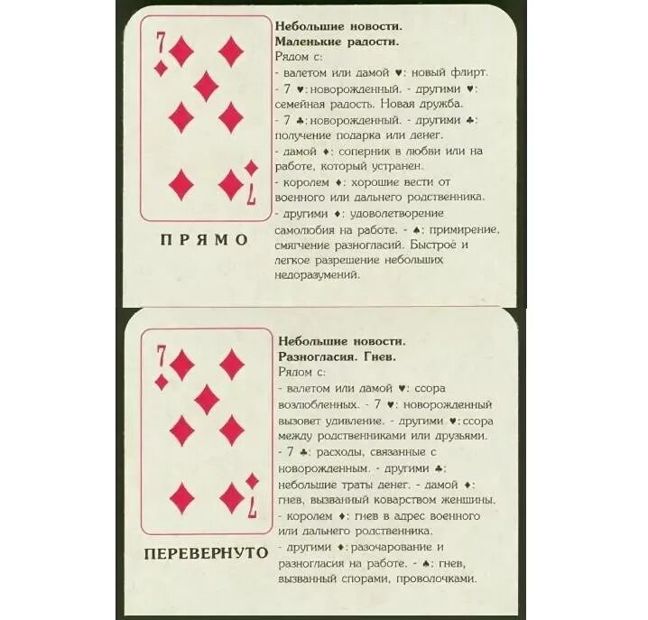 10 треф значение карты. значение игральных карт при гадании 36 карт на любовь. сочетание карт 7треф с 8 треф. значение гадальных карт. значение карты любовь.