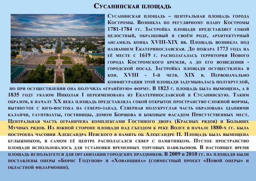 Сообщение о городе кострома 3. Город кострома презентация. информация о городе кострома. легенда о городе кострома. сообщение о городе кострома.