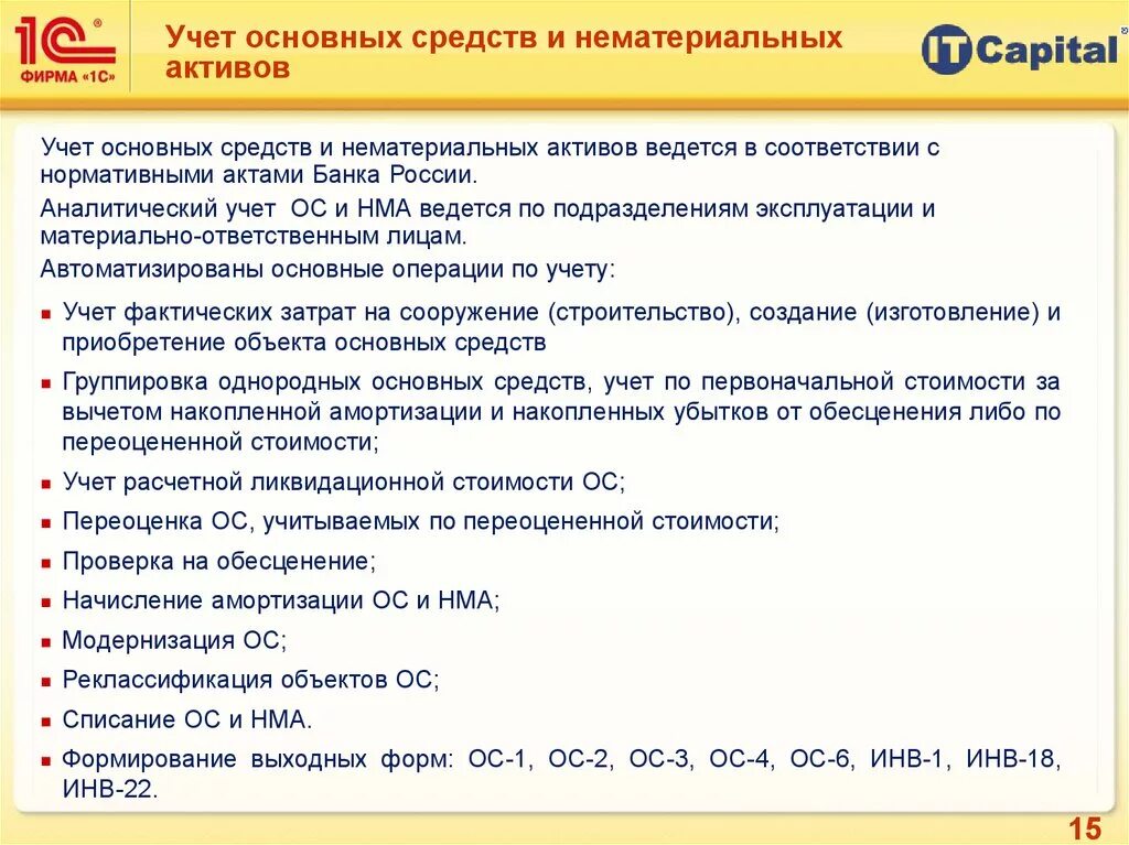 Учет основных средств и нематериальных активов. Учет основных и нематериальных активов. Учет основных средств. Учет основных средств и НМА. Ведение бухгалтерского учета регламентируется