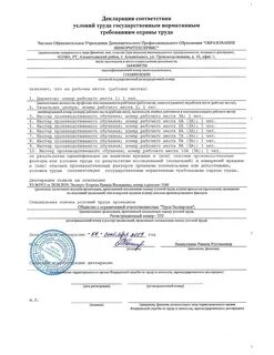 Реестр деклараций соут на сайте роструда