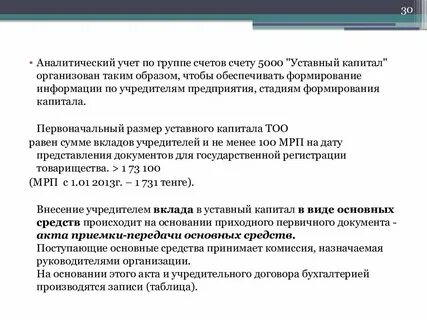 Аналитический учет капитала