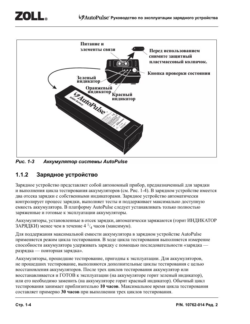 Зарядное устройство инструкция на русском. Прибор для зарядки аккумулятора ППА 1. ЗУ 100 зарядное устройство инструкция по эксплуатации схема. Зарядное устройство kf09lc-14,4v1300-g. Suder зарядное устройство инструкция по эксплуатации