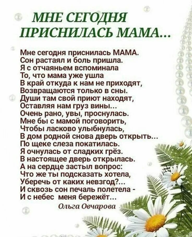 Мамы нет стихи. Стихи о маме. Стихи про маму которой уже нет. Стихи в память о маме.