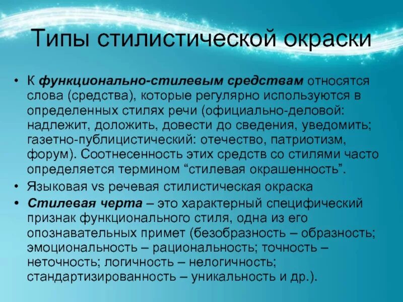Довести до сведения какой стиль