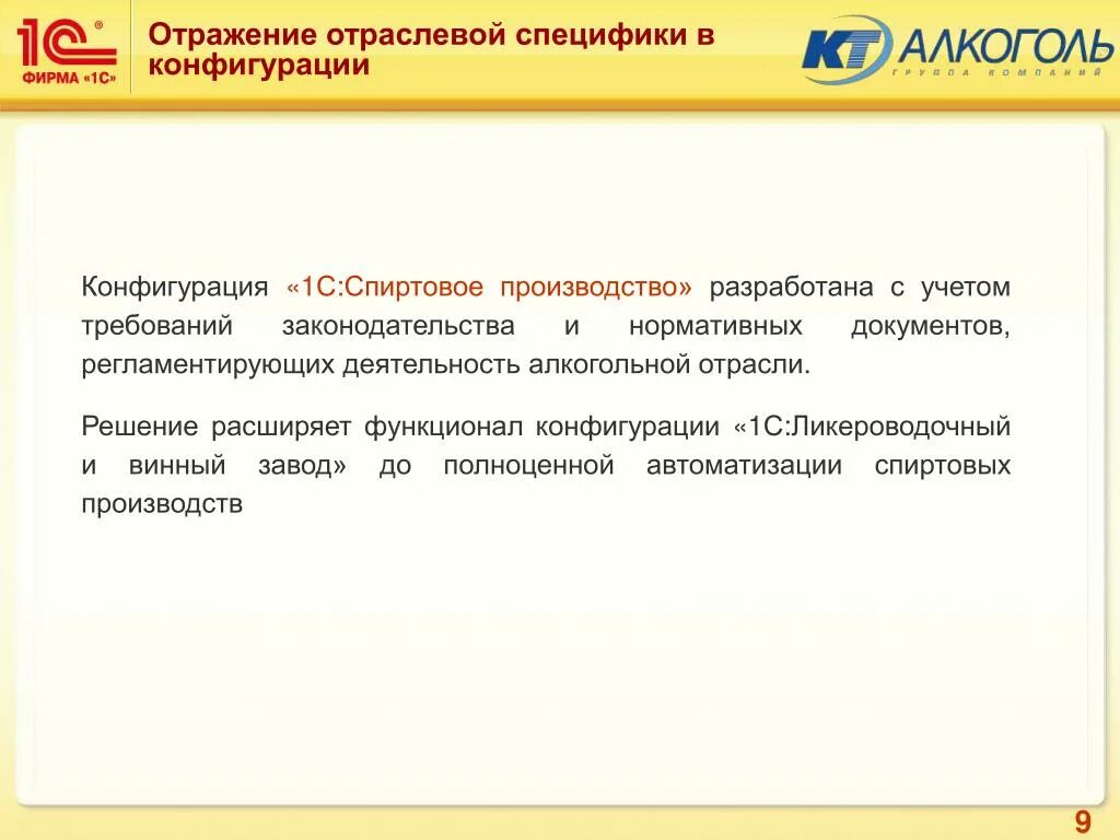 Особенности отрасли 1 2 3 4. Конфигурация в производстве это. Отраслевые конфигурации 1с. Производство с отраслевой спецификой. Отраслевая специфика это.