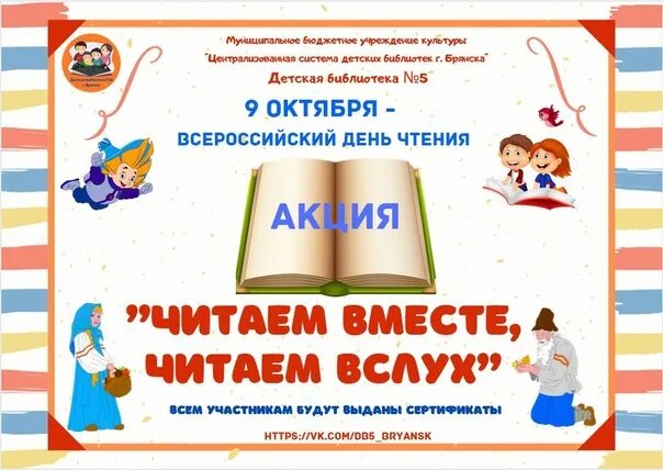 Читаем вместе акция в библиотеке. Всемирный день чтения вслух. Акция читаем вместе. Акция читаем вместе. Выставка – рекомендация «читаем вместе – читаем всей семьей».