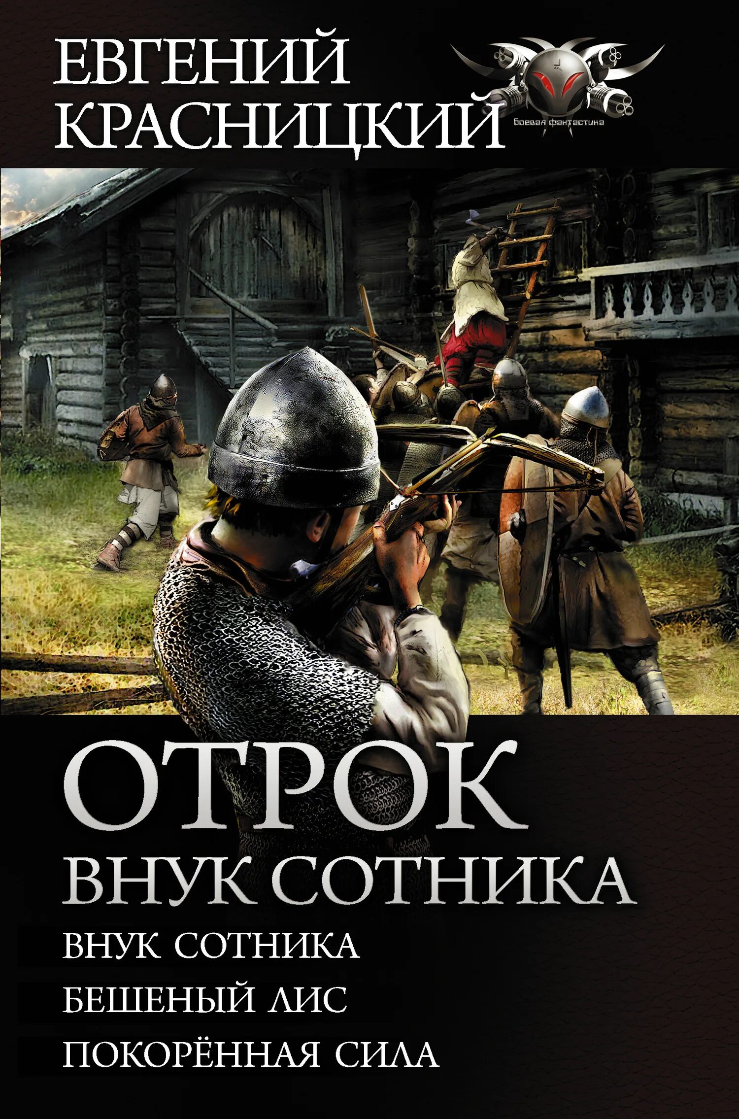 Читать книгу отрок