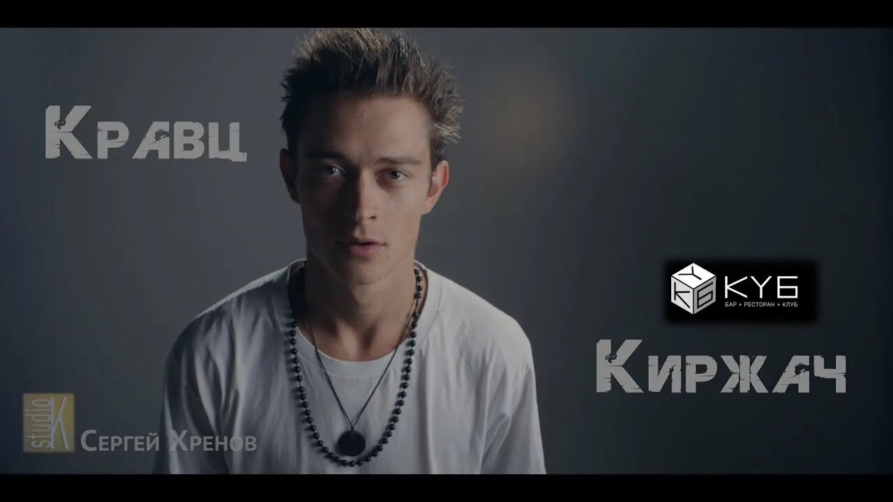 Пафнутий кравц. Кравц рэпер. Кравц рэпер. Кравц рэпер. Крафц.