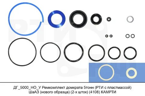 Ремкомплект домкрата 5