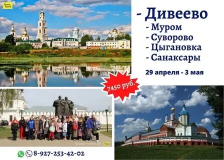 Дивеево на 2 дня экскурсии