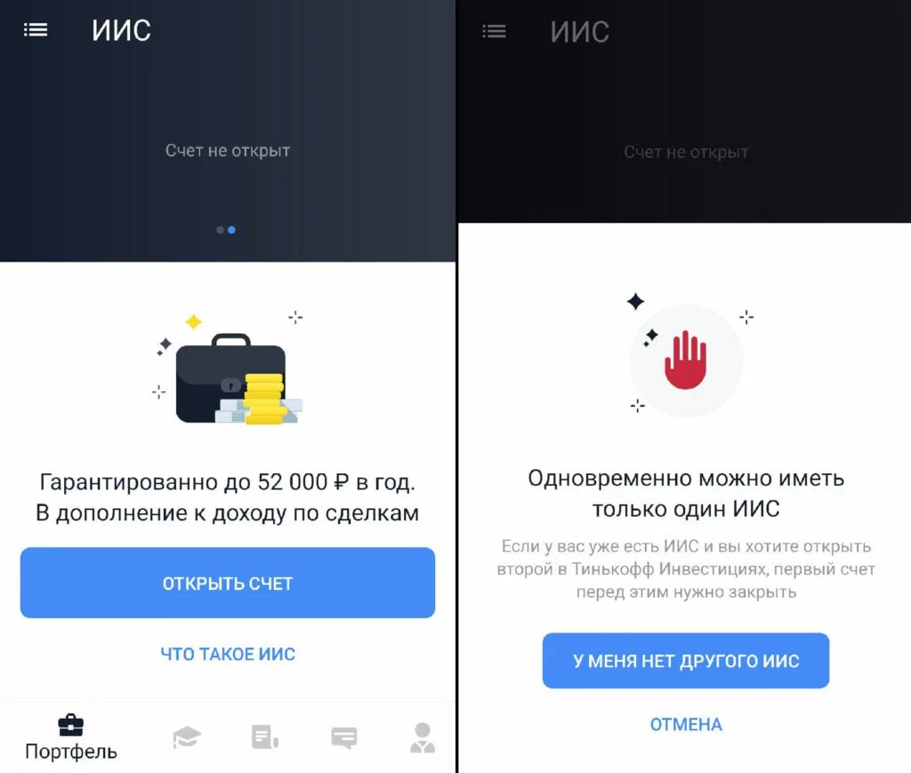Какой иис можно открыть. ИИС тинькофф. Счет ИИС тинькофф что это. ИИС тинькофф инвестиции. Инвестиционные продукты тинькофф.