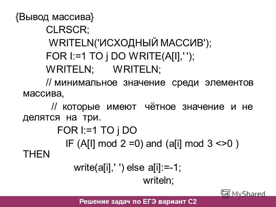 Нахождение минимума элементов массива. Суммирование элементов массива блок схема. Минимум и максимум в массиве паскаль. Максимальный элемент массива c++. Как найти максимальный элемент массива c++.