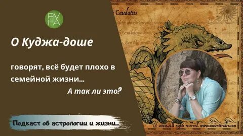 Куджа доша