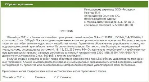 Купленная вещь оказалась бракованной