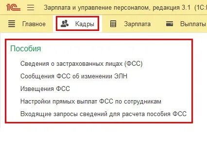 Ошибка формата сообщения фсс 1с