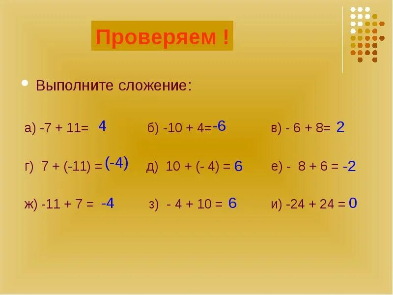 Cложение и вычитание чисел с разными знаками - презентация, доклад, проект скача