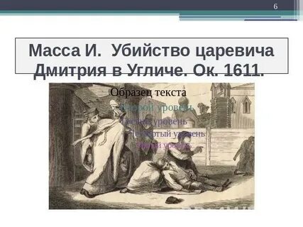 Место гибели царевича дмитрия