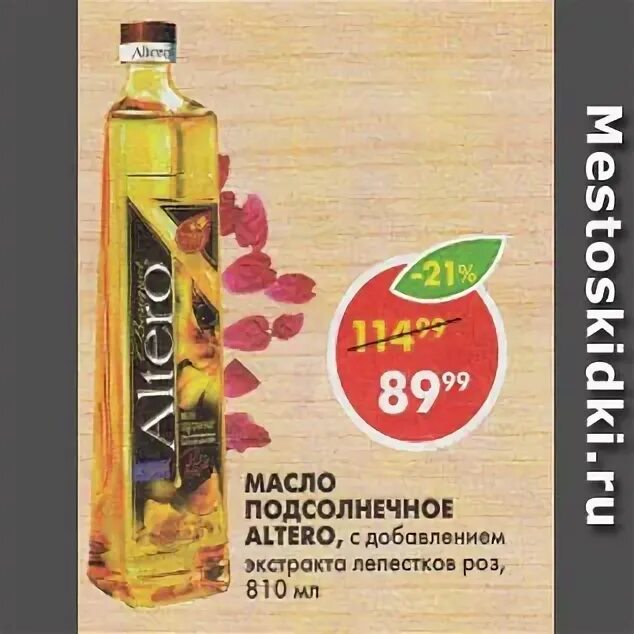 Масло пятерочка красная