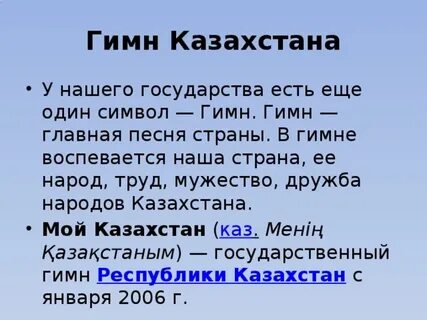 Гимн казахстана mp3