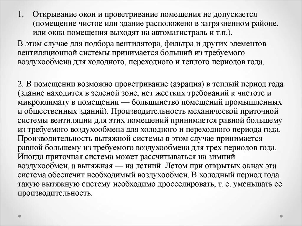 Проникновение сотрудников в жилые помещения допускается. Зачем нужно проветривать помещение. Почему надо проветривать помещение. Зачем нужно проветривать помещение 3 класс. Нестационарный режим вентилируемого помещения.