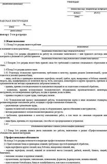 Рабочие инструкции беларусь