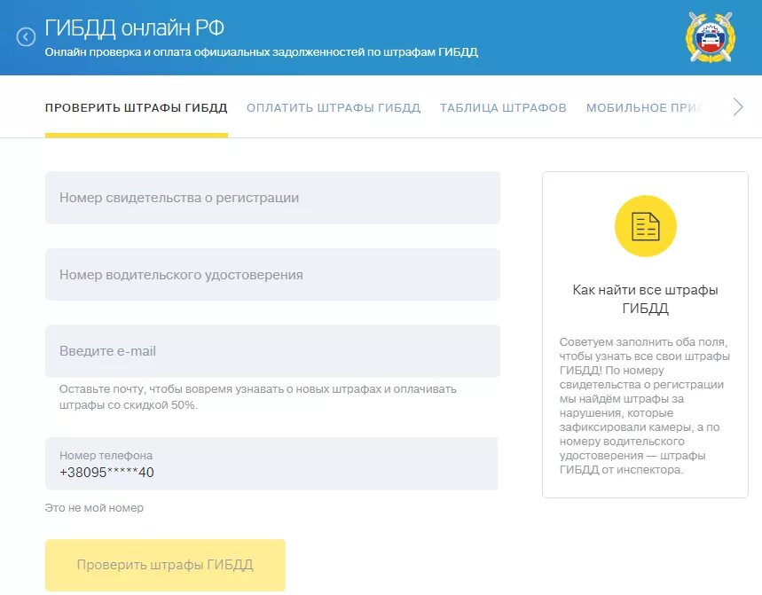 Проверить штраф гибдд по номеру свидетельства. Штрафы ГИБДД. Как проверить штрафы. Штрафы ГИБДД проверить. Оплата штрафов ГИБДД.