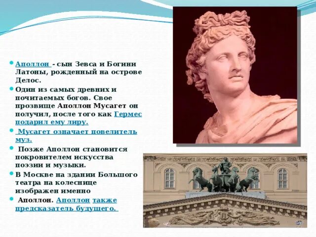 Аполлон выражение. Аполлон выражение