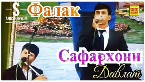 Эй фалак