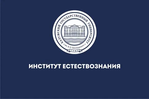 Институт естествознания